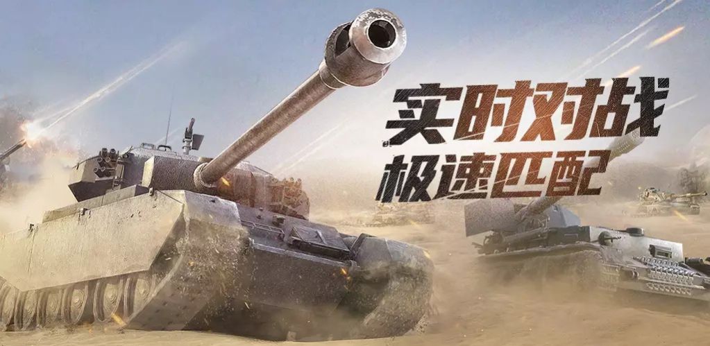 坦克冲撞手游下载-坦克冲撞游戏免费下载 1.0.21