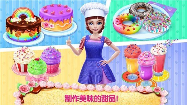 迷你蛋糕公主店游戏下载-迷你蛋糕公主店游戏最新版 21.11.22