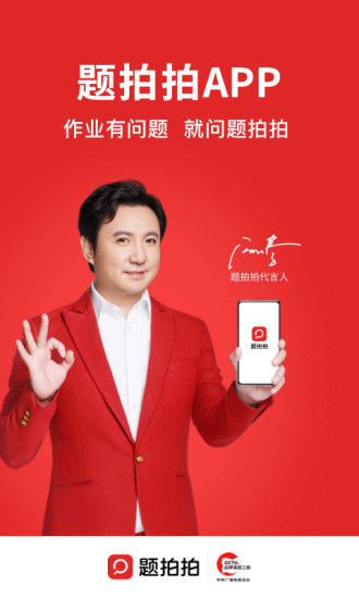 题拍拍手机版下载-题拍拍app下载最新版 1.4.0
