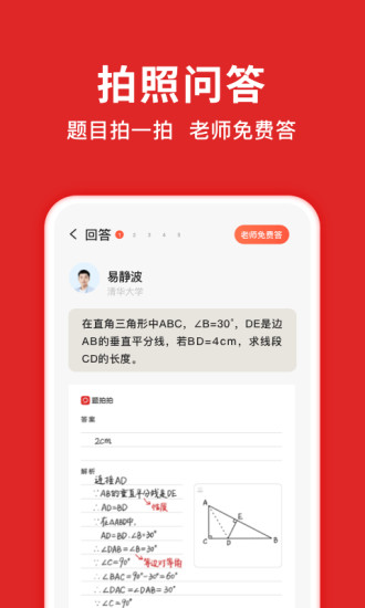 题拍拍手机版下载-题拍拍app下载最新版 1.4.0