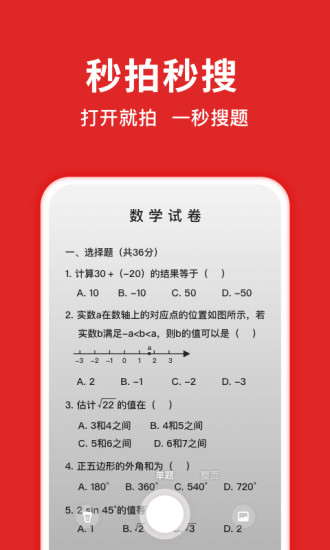 题拍拍手机版下载-题拍拍app下载最新版 1.4.0
