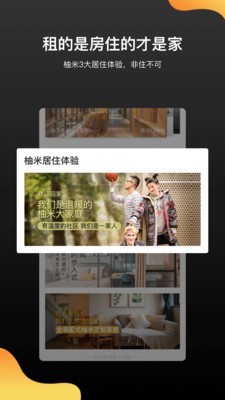 柚米租房app下载安装-柚米租房手机版下载 1.1.2