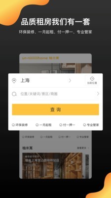 柚米租房app下载安装-柚米租房手机版下载 1.1.2