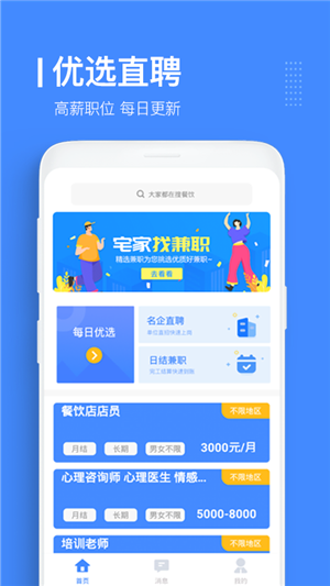 优选直聘下载安装-优选直聘app官网下载 1.0.0
