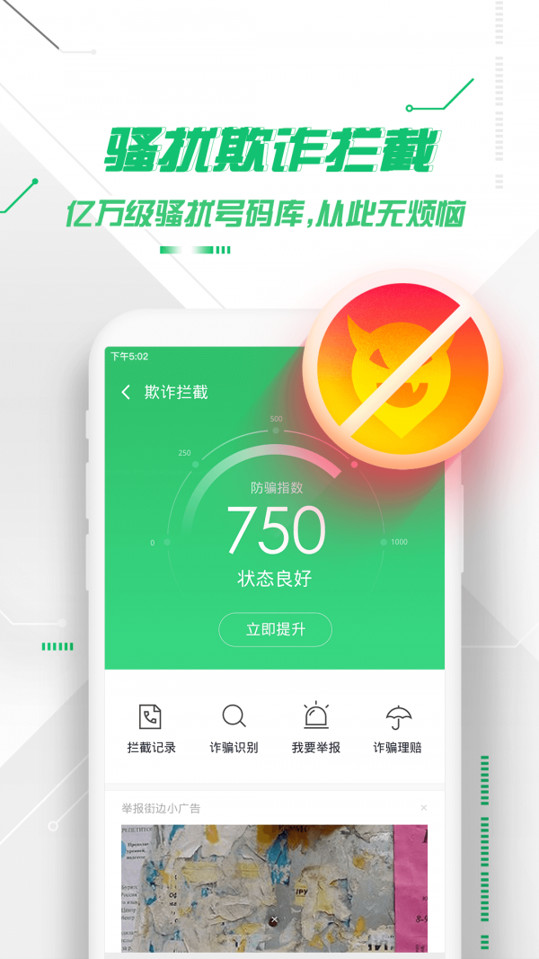 360安全卫士免绿色版app下载安装最新版-360安全卫士免绿色版手机app官方下载 8.9.4
