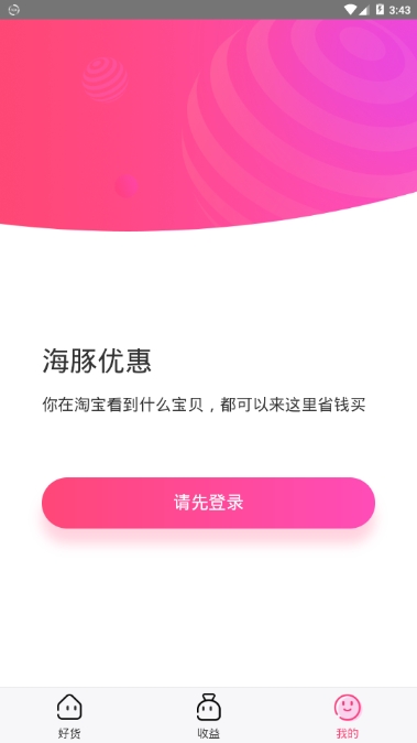 海豚优惠app下载安装-海豚优惠最新版本下载 1.1.0