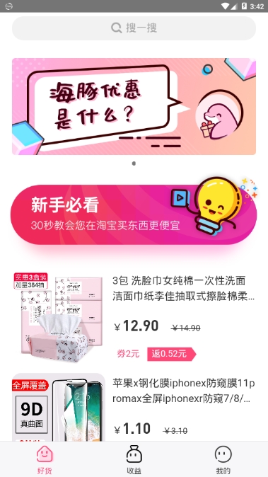 海豚优惠app下载安装-海豚优惠最新版本下载 1.1.0