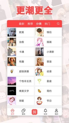 头像精灵手机版下载-头像精灵软件下载 3.3.7