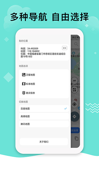 北斗导航地图app官方下载最新版-北斗导航地图手机版下载 2.5.0