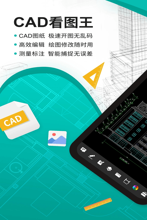 cad看图王vip解锁版