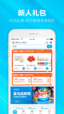 盒马app下载安装最新版-盒马手机app官方下载 4.24.0