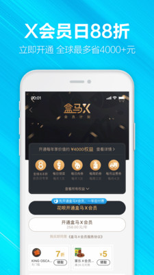 盒马app下载安装最新版-盒马手机app官方下载 4.24.0