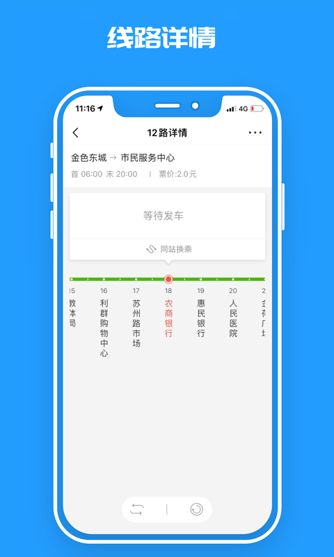 临沂公交app下载免费版-临沂公交最新版下载 1.0.0