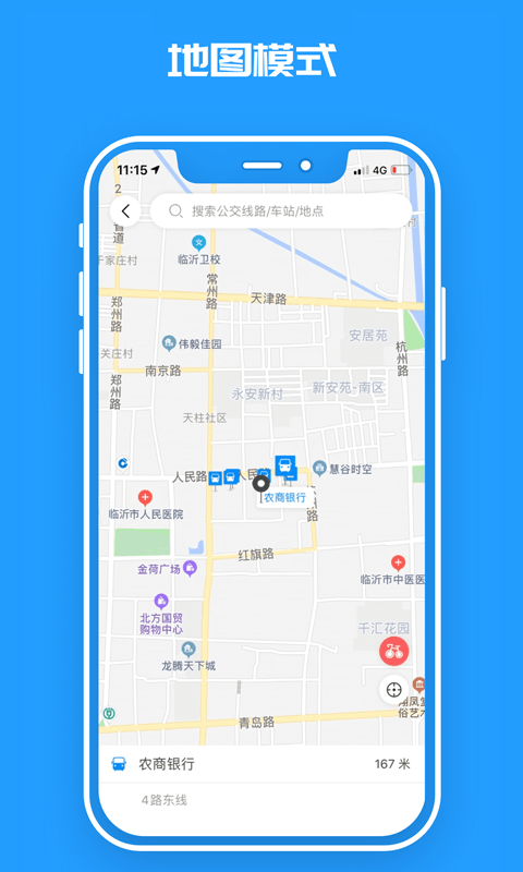 临沂公交app下载免费版-临沂公交最新版下载 1.0.0