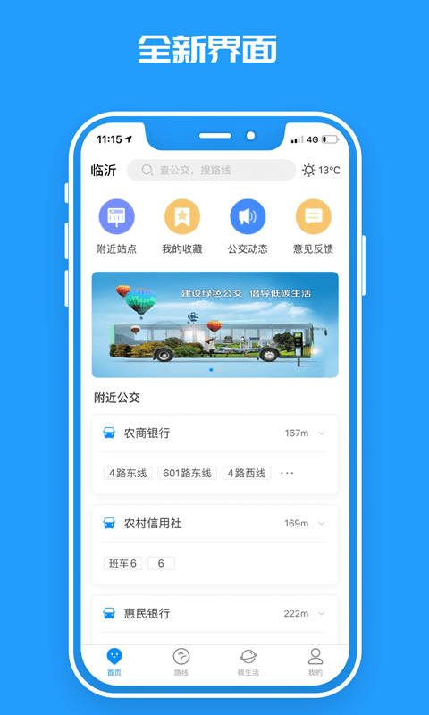 临沂公交app下载免费版-临沂公交最新版下载 1.0.0