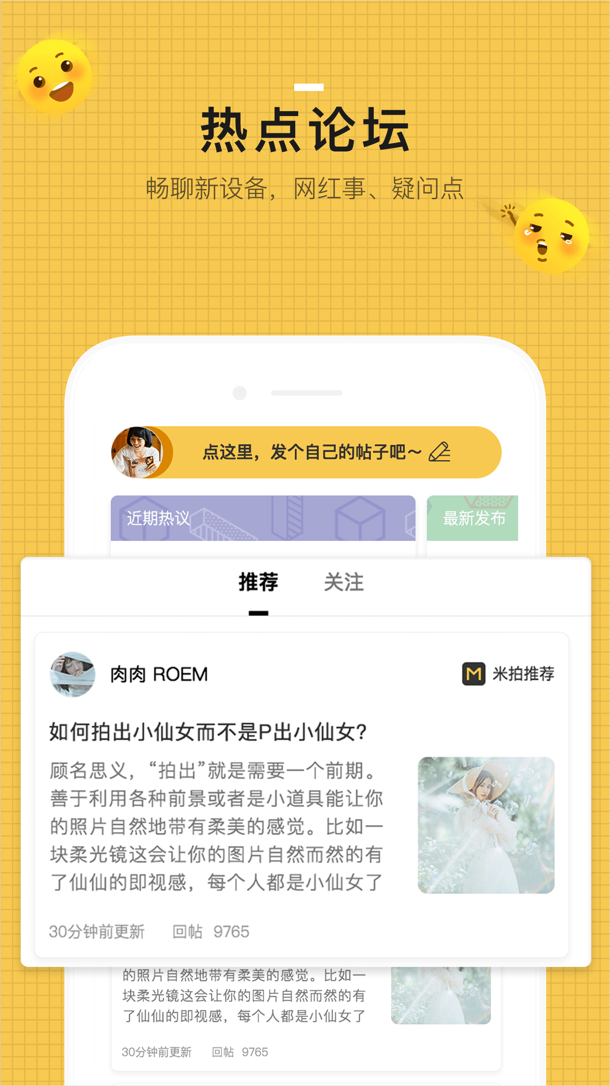 米拍摄影软件免费下载-米拍摄影app下载 4.3.10