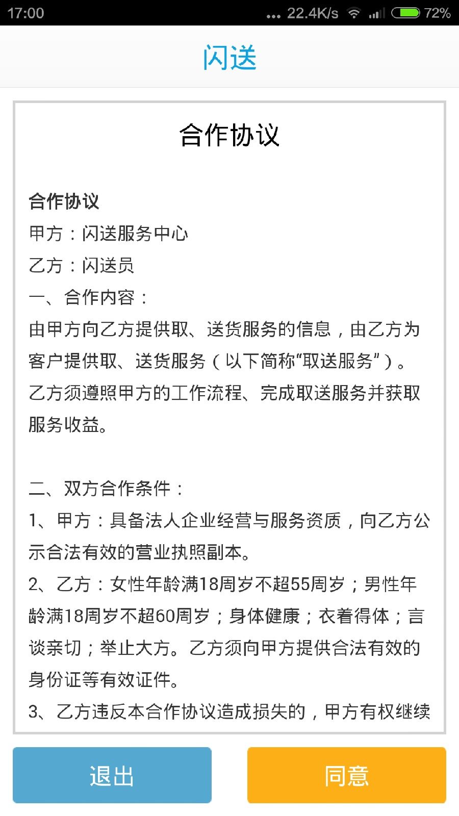 闪送最新版2022官方下载-闪送官网app最新版下载 5.2.01