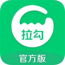 拉勾招聘