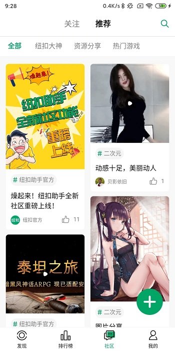 纽扣助手和谐版app下载免费版-纽扣助手和谐版最新版下载 4.8.5
