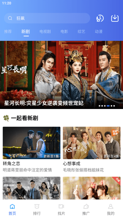 行星视频不用VIP不用登陆app下载安装到手机-行星视频不用VIP不用登陆官网app最新版 V2.1.4