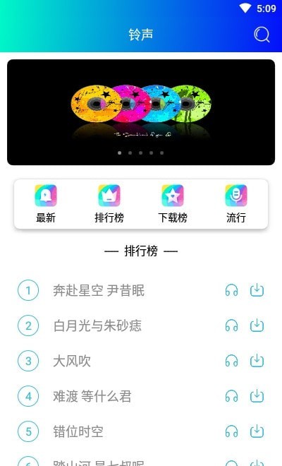铃声哆来咪app下载安装-铃声哆来咪手机版下载 1.0