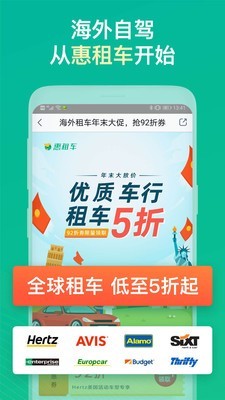 惠租车app下载安装-惠租车手机版下载 4.6.1