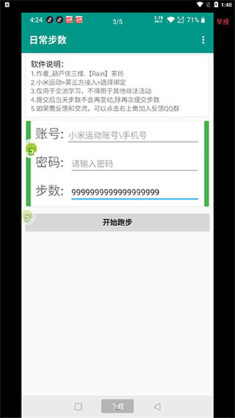 微信步数修改器破解版免费下载-微信步数修改器手机app最新版下载 2.0