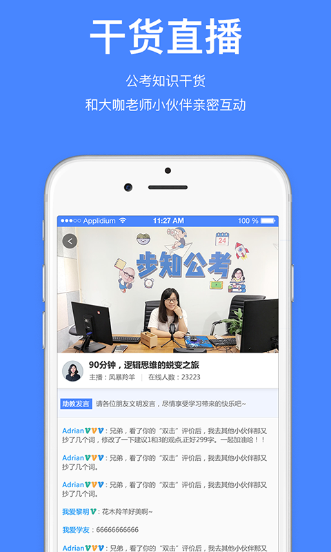 步知公考最新版2022官方下载-步知公考官网app最新版下载 2.5.33