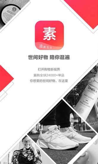 素店手机版下载-素店软件下载 1.0.2