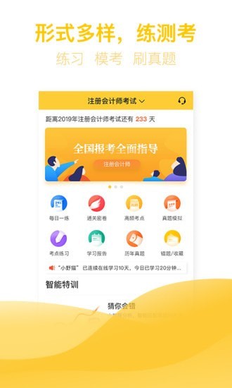 亿题库手机版下载-亿题库软件下载 1.4.1