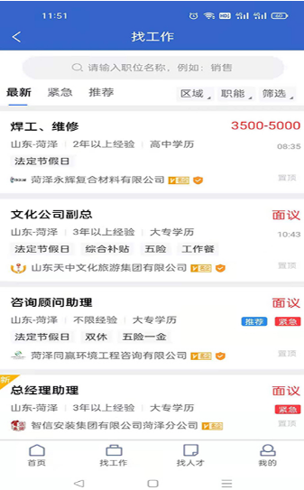 菏泽人才网app下载安装到手机-菏泽人才网app官方版下载 1.0.1