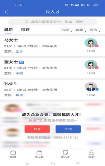 菏泽人才网app下载安装到手机-菏泽人才网app官方版下载 1.0.1