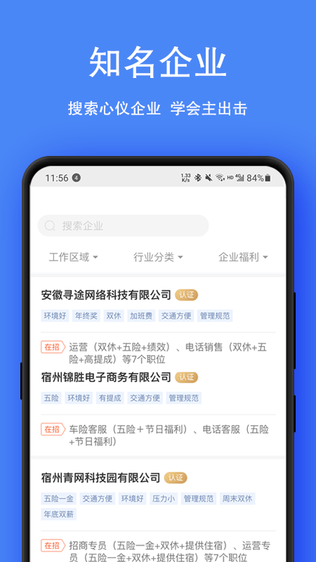 宿州人才网软件免费下载-宿州人才网app下载 1.8.3