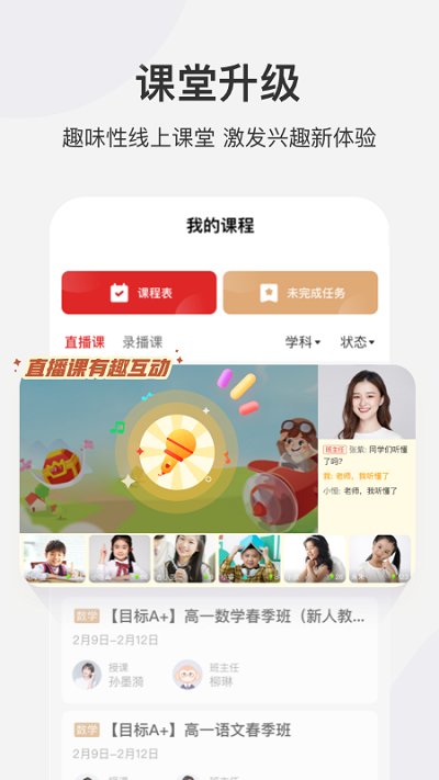 学而思网校app官网下载安装-学而思网校软件手机版下载 6.14.03