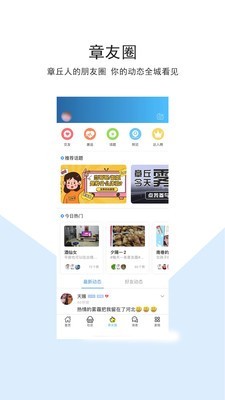 大章丘论坛app下载官方版-大章丘论坛app下载 5.4.1.0