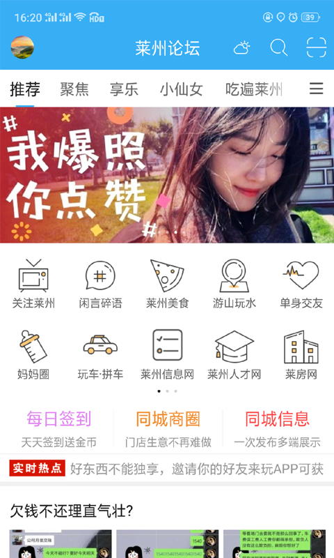 莱州论坛官网下载安装到手机-莱州论坛app最新版本免费下载 4.7.3