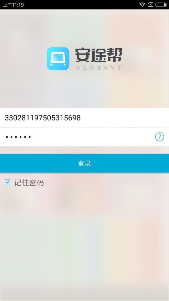安途帮app下载免费版-安途帮最新版下载 1.1.49