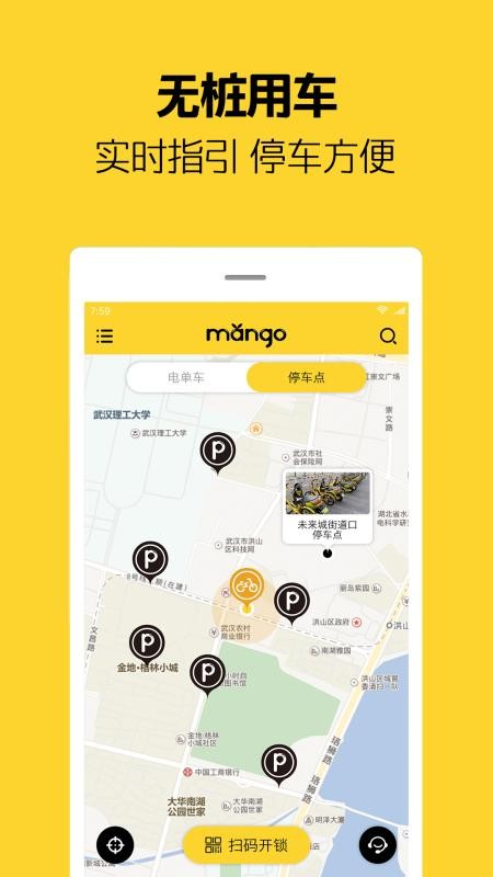 芒果电单车官网下载安装到手机-芒果电单车app最新版本免费下载 2.0.7