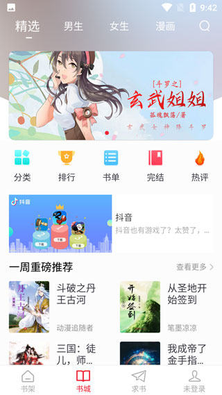 追书大师手机版纯净版下载