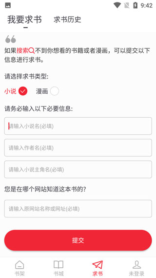 追书大师纯净版app下载-追书大师纯净版最新版下载 2.2.5