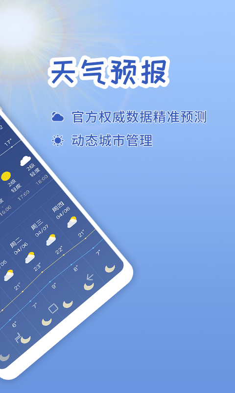 随刻天气手机版下载-随刻天气软件下载 2.3.6