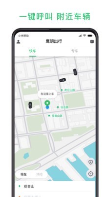 鹰明出行app下载最新版-鹰明出行官方app手机版下载安装 4.20.5.0007