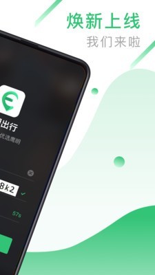 鹰明出行app下载最新版-鹰明出行官方app手机版下载安装 4.20.5.0007