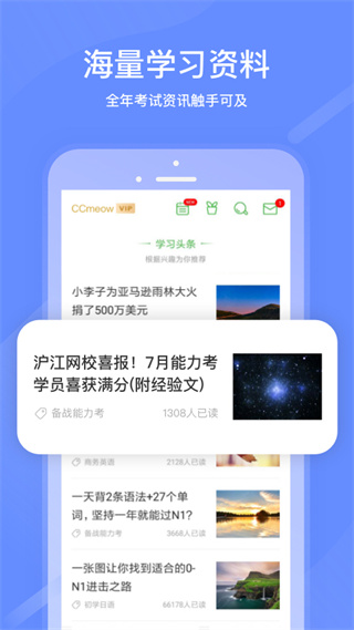 沪江网校领取课程无门槛版app下载-沪江网校领取课程无门槛版最新版下载 5.15.19