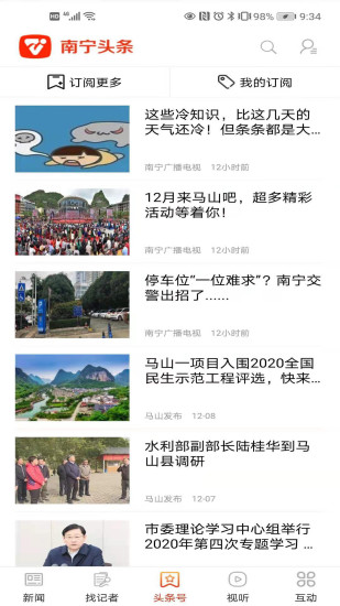 南宁头条官网下载安装到手机-南宁头条app最新版本免费下载 7.1.8