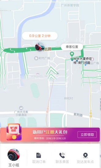 木木代驾app下载安装最新版-木木代驾手机app官方下载 1.0.1
