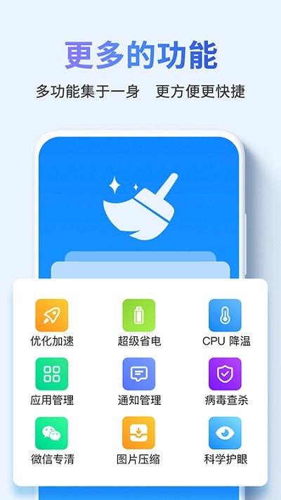 快清理助手破解版免费下载-快清理助手手机app最新版下载 3.2.6.r611