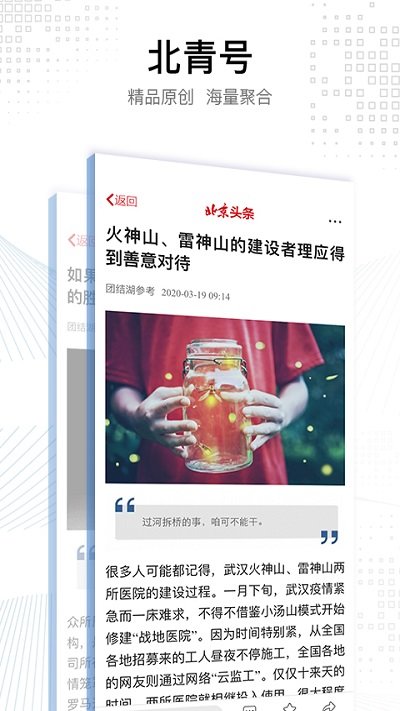 北京头条app下载安装到手机-北京头条app官方版下载 2.2.0