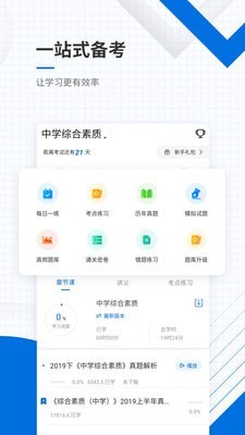 教师资格证题库app下载安装-教师资格证题库最新版本下载 3.0.0