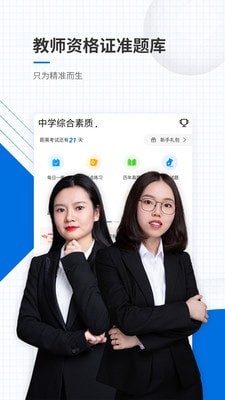 教师资格证题库app下载安装-教师资格证题库最新版本下载 3.0.0